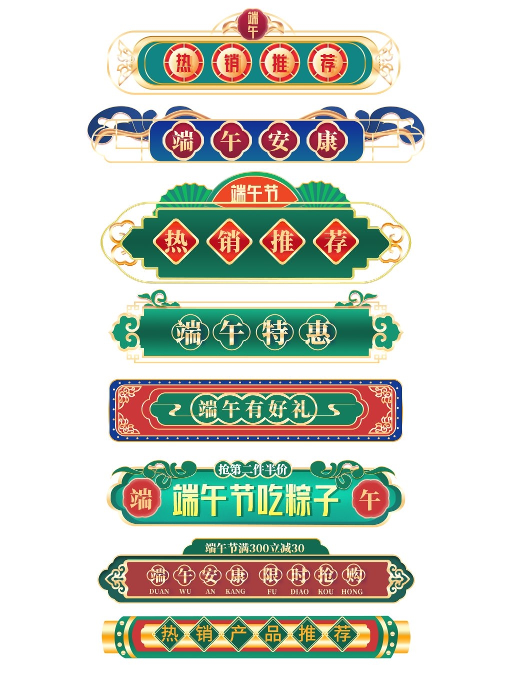天猫淘宝电商端午节活动折扣促销标签横栏胶囊 (17)