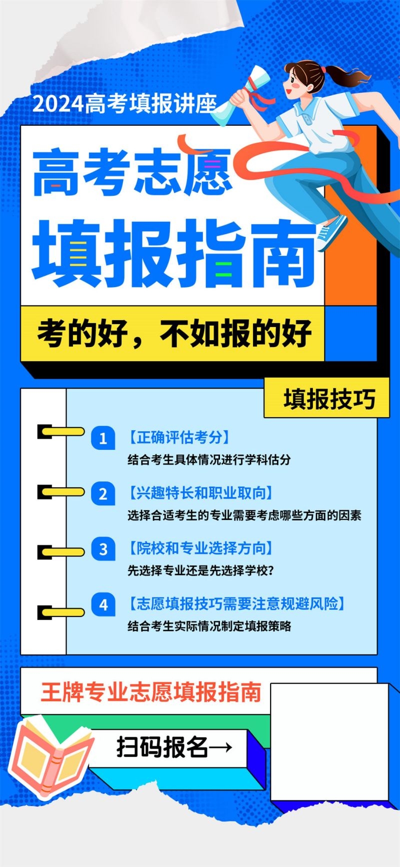 高考志愿填报海报易拉宝展架 (52)