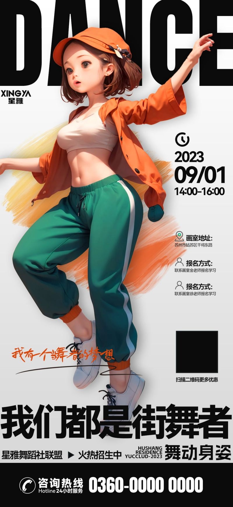 舞蹈招生海报展板易拉宝48
