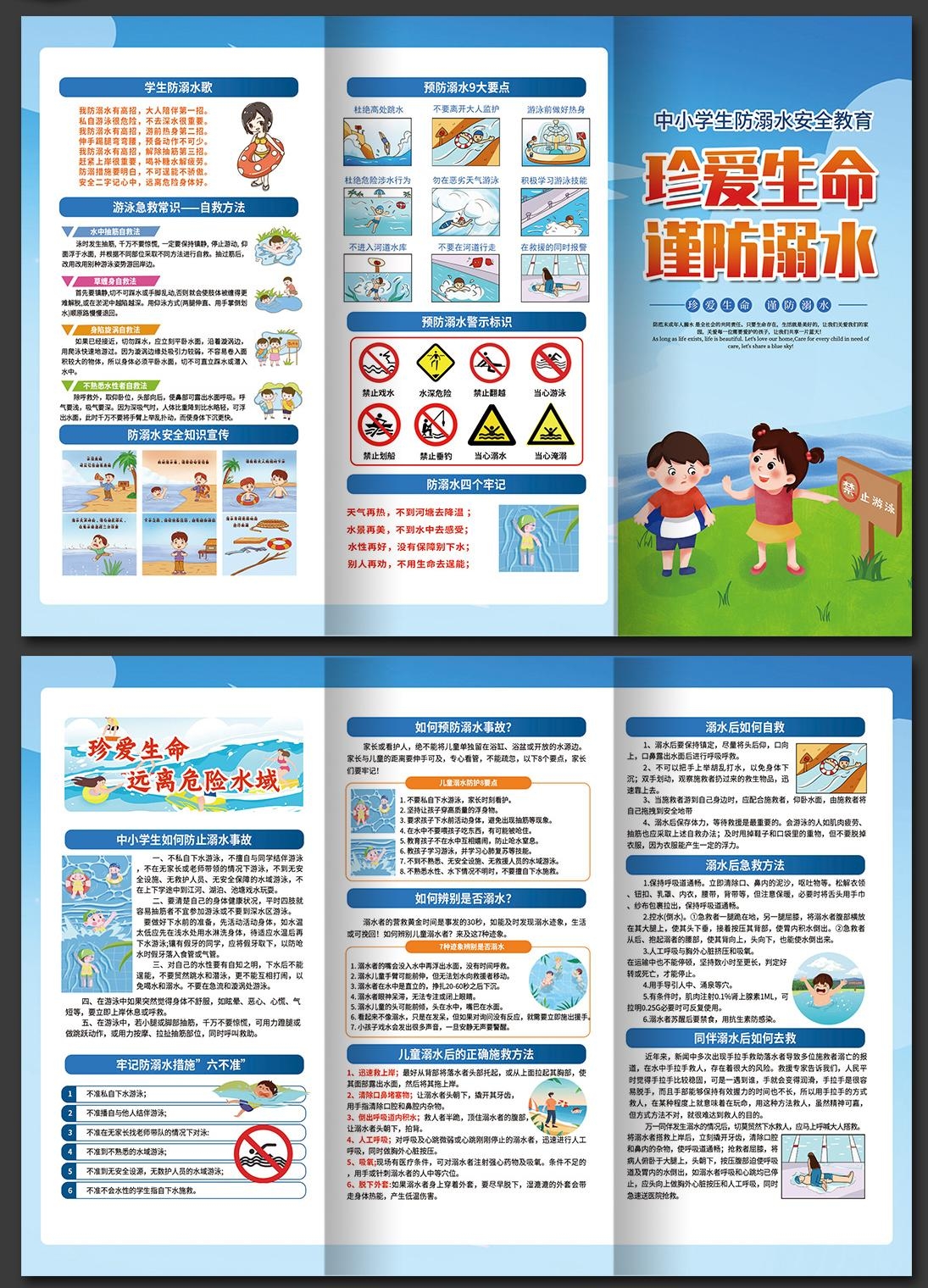 中小学生未成年人预防溺水安全知识教育三折页 (8)