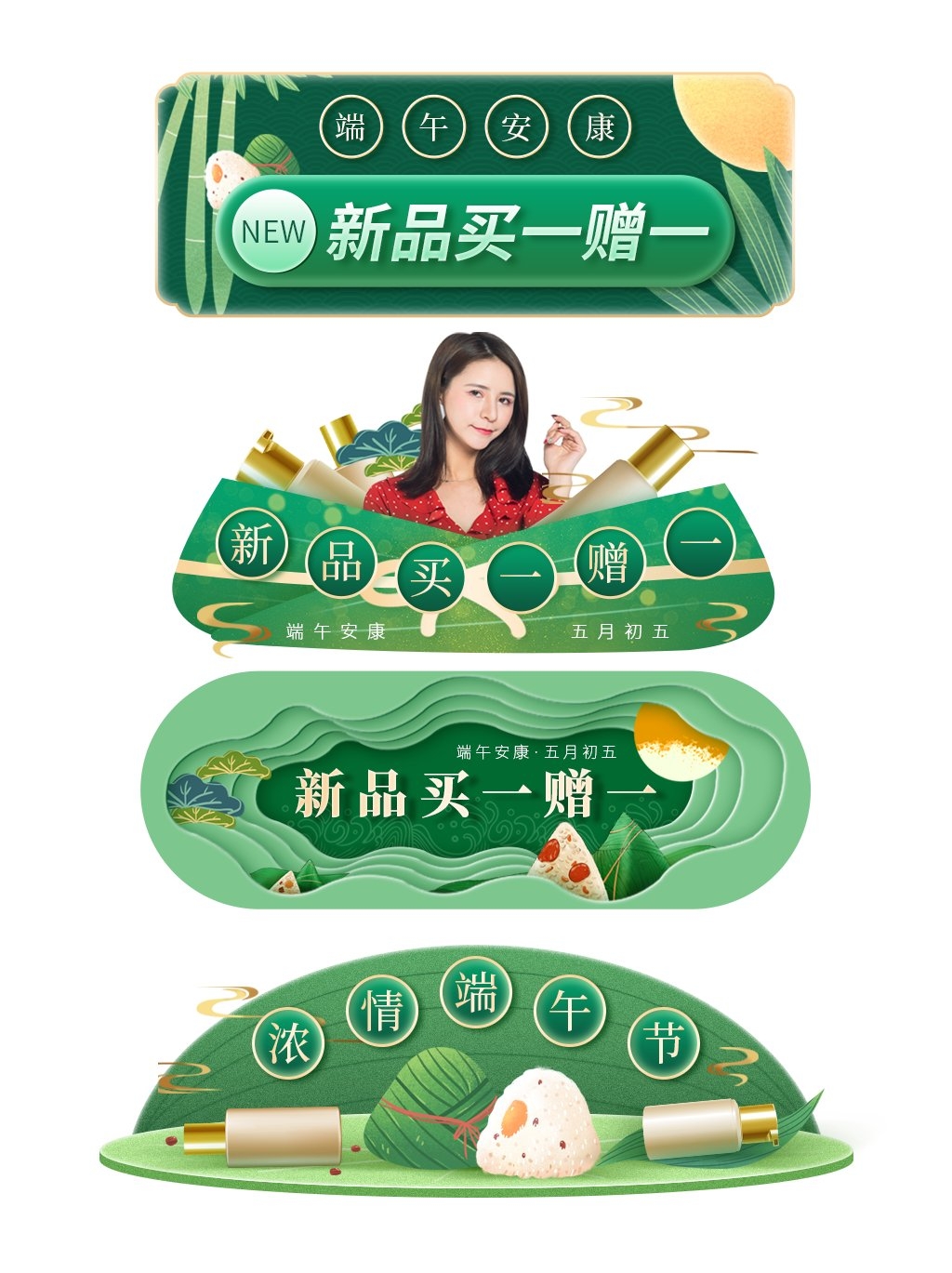 天猫淘宝电商端午节活动折扣促销标签横栏胶囊 (8)