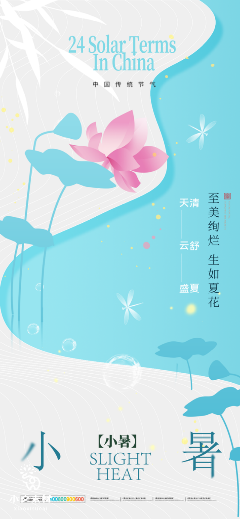 小暑节气海报易拉宝展架174
