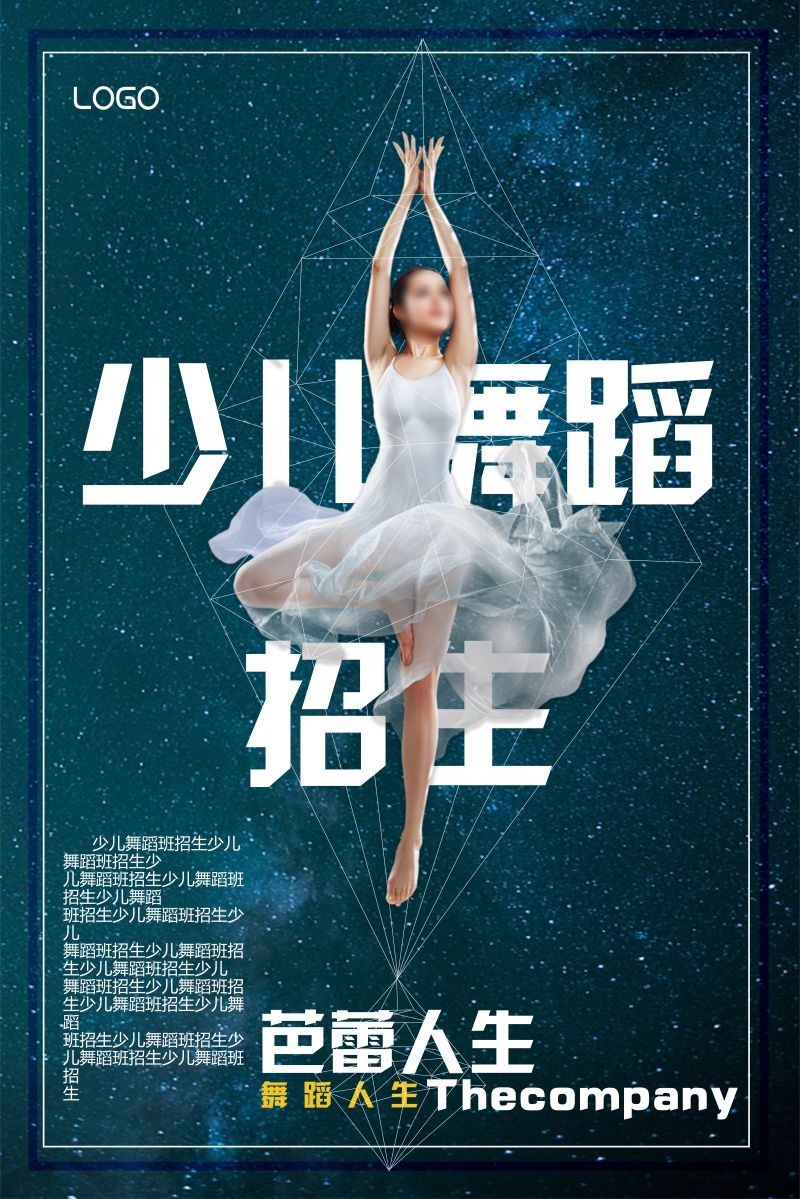 舞蹈招生海报展板易拉宝29