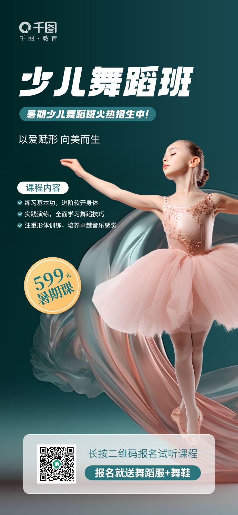 舞蹈招生海报展板易拉宝25