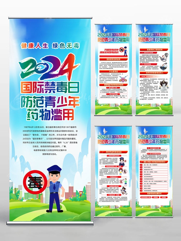 2024年国际禁毒日易拉宝展架 (3)