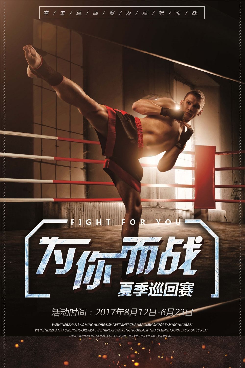 拳击俱乐部比赛散打搏击海报 (14)