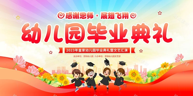 幼儿园毕业展板宣传栏 (29)