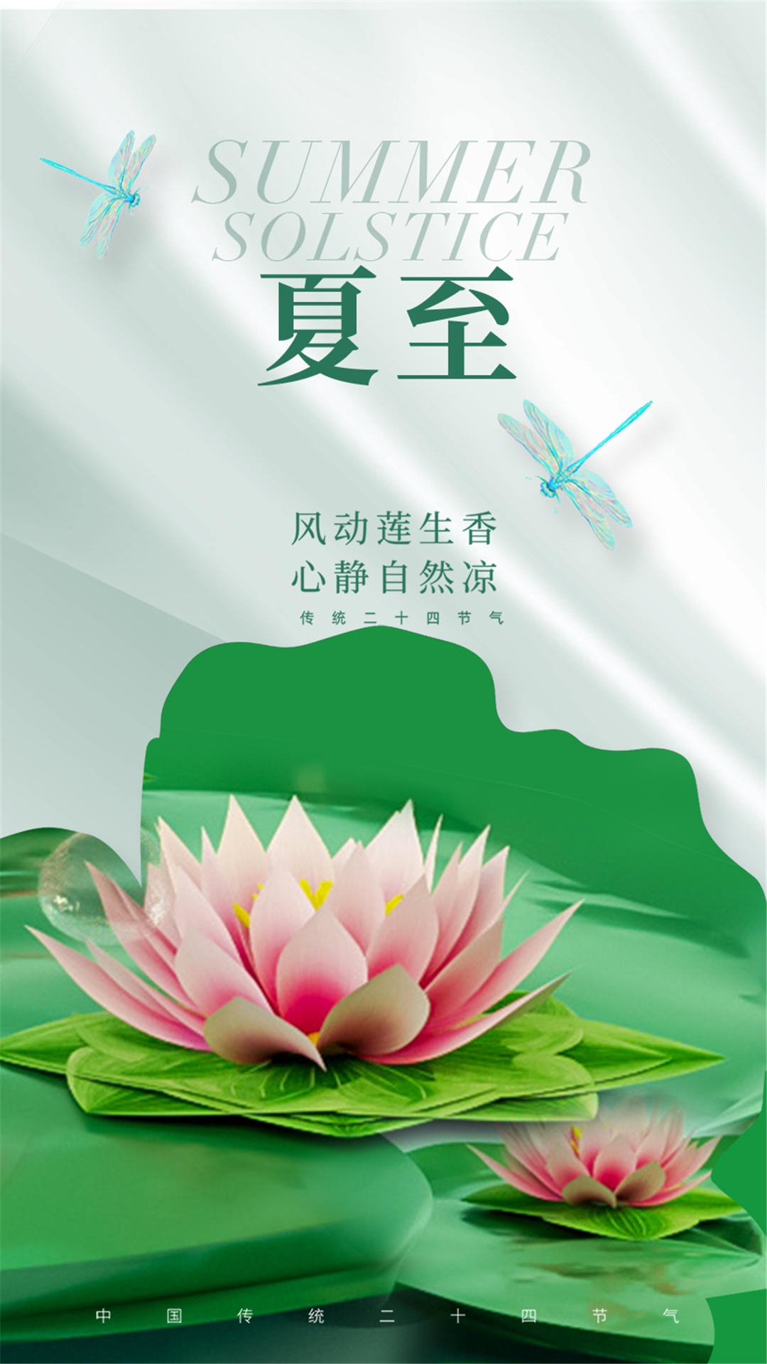 横版夏至海报 (67)