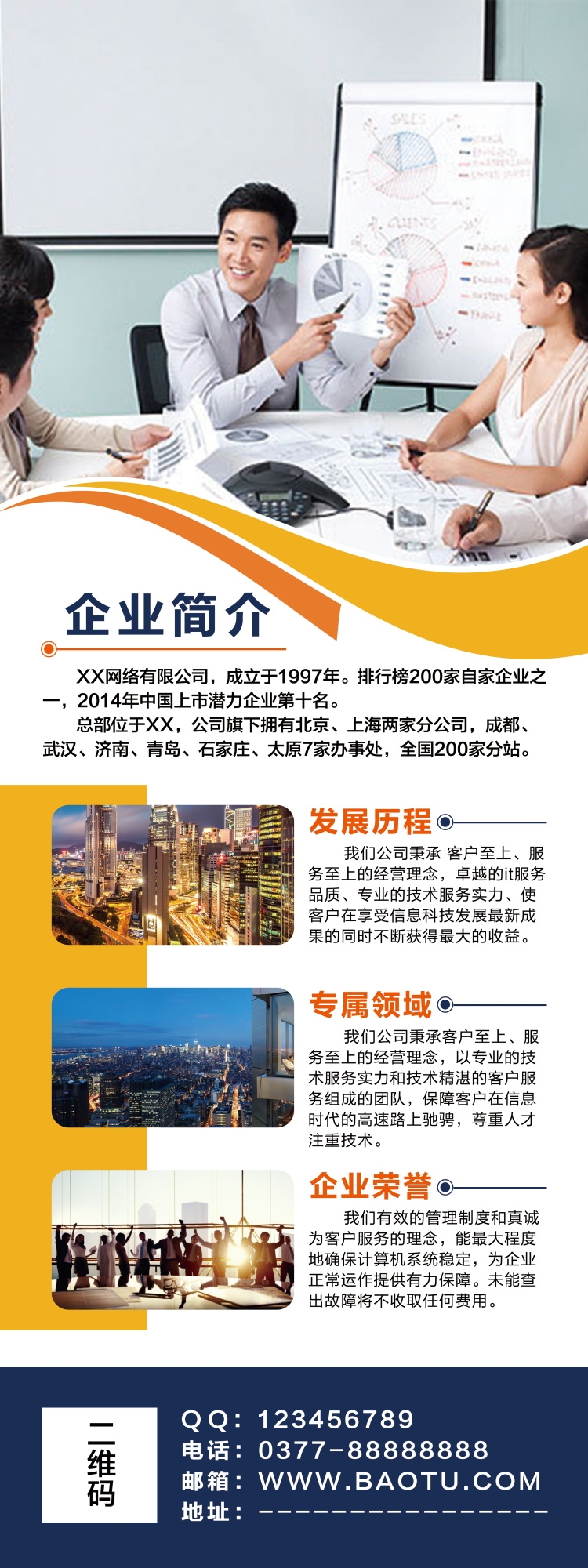 公司企业宣传易拉宝展板 (47)