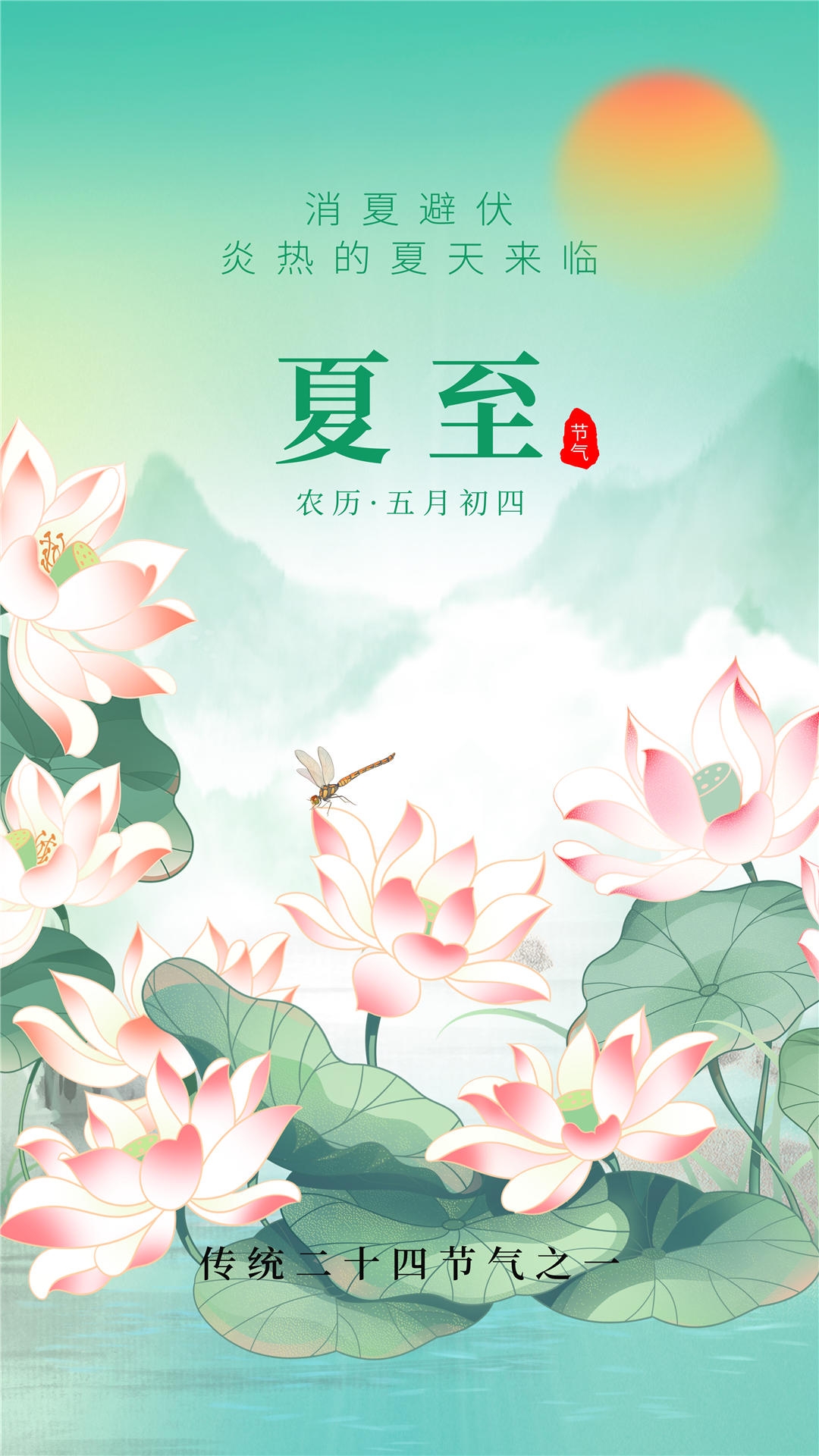横版夏至海报 (16)