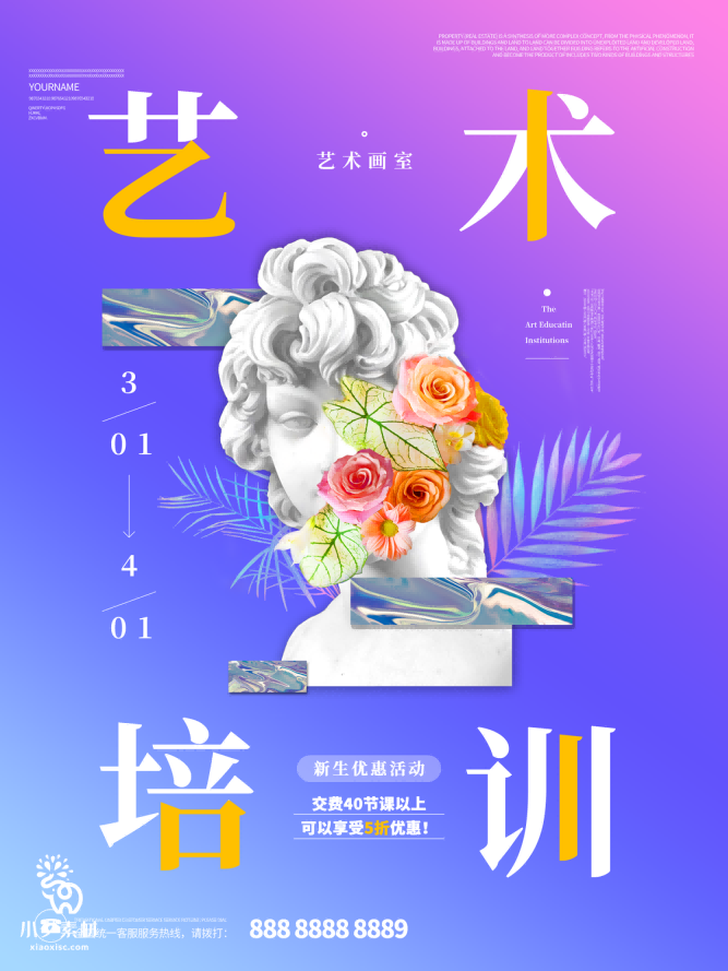 少儿美术培训招生海报
