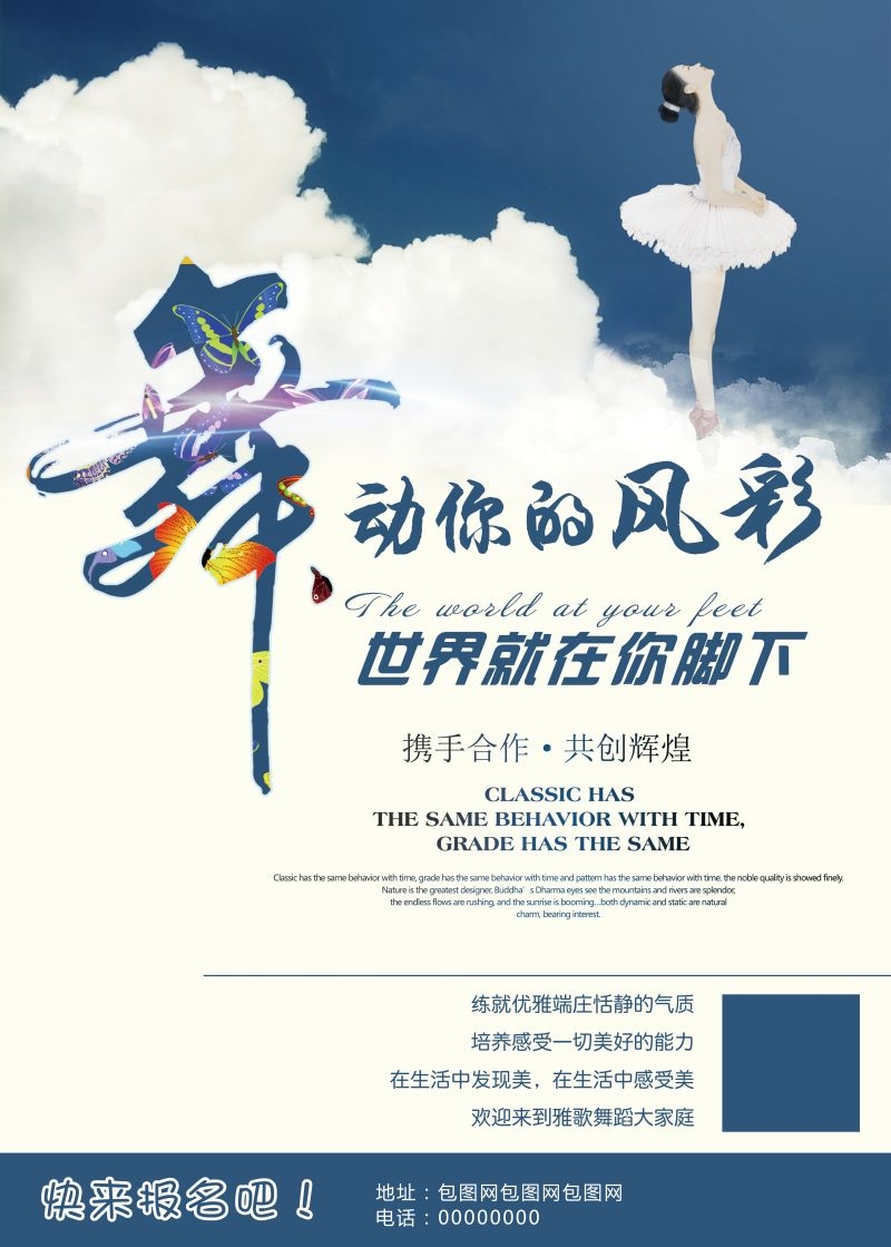 舞蹈招生海报展板易拉宝43