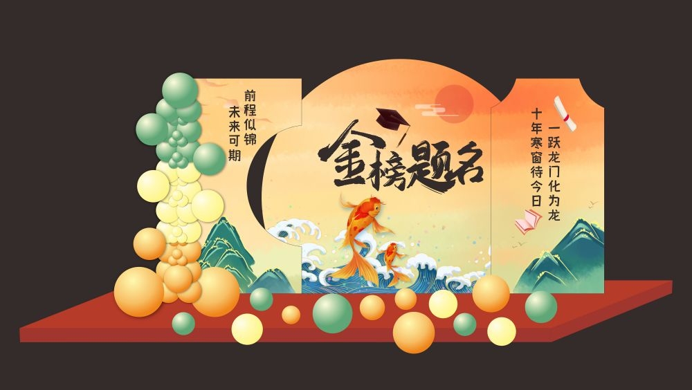 升学宴谢师宴金榜题名美陈9
