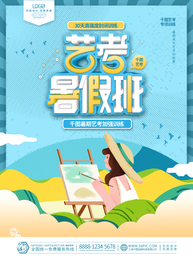 少儿美术培训招生海报