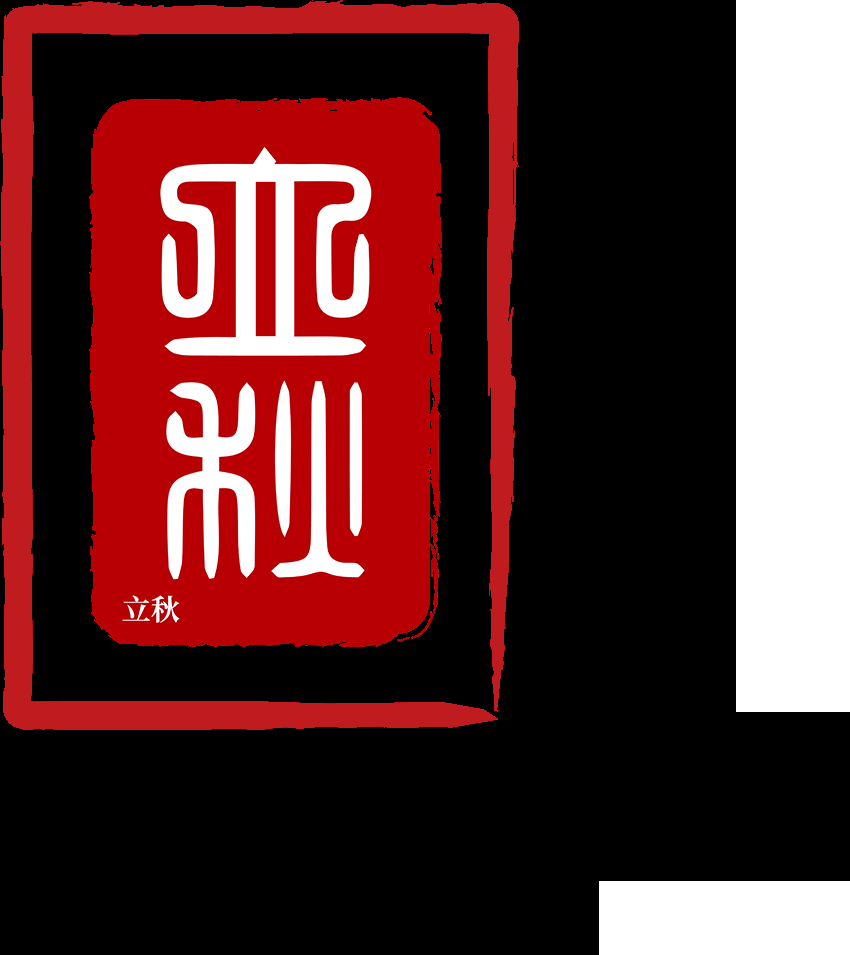 中国风传统复古印章 (16)