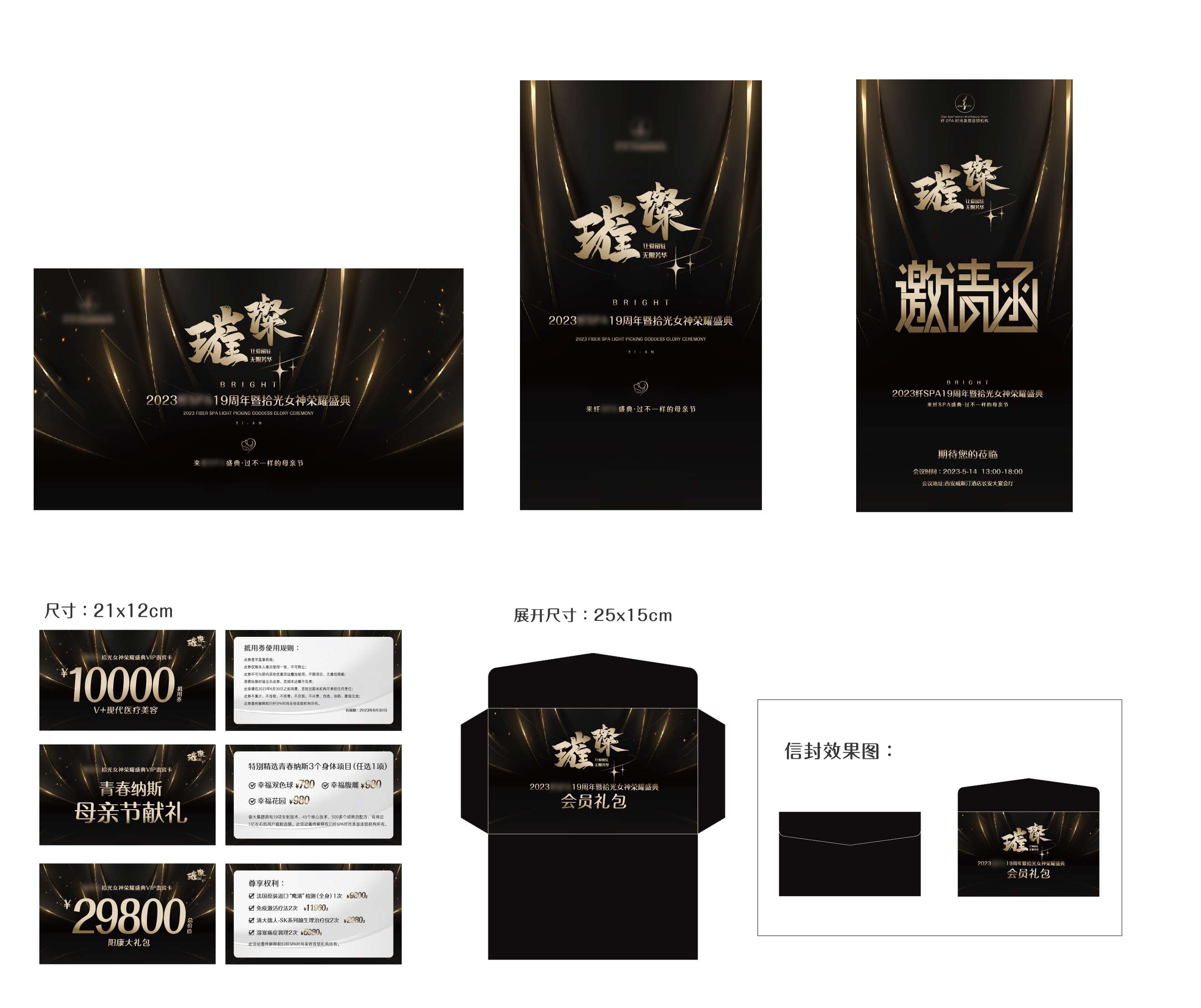 医美会销活动宣传海报物料主KV视觉邀请函嘉宾信封礼包素材 (1)