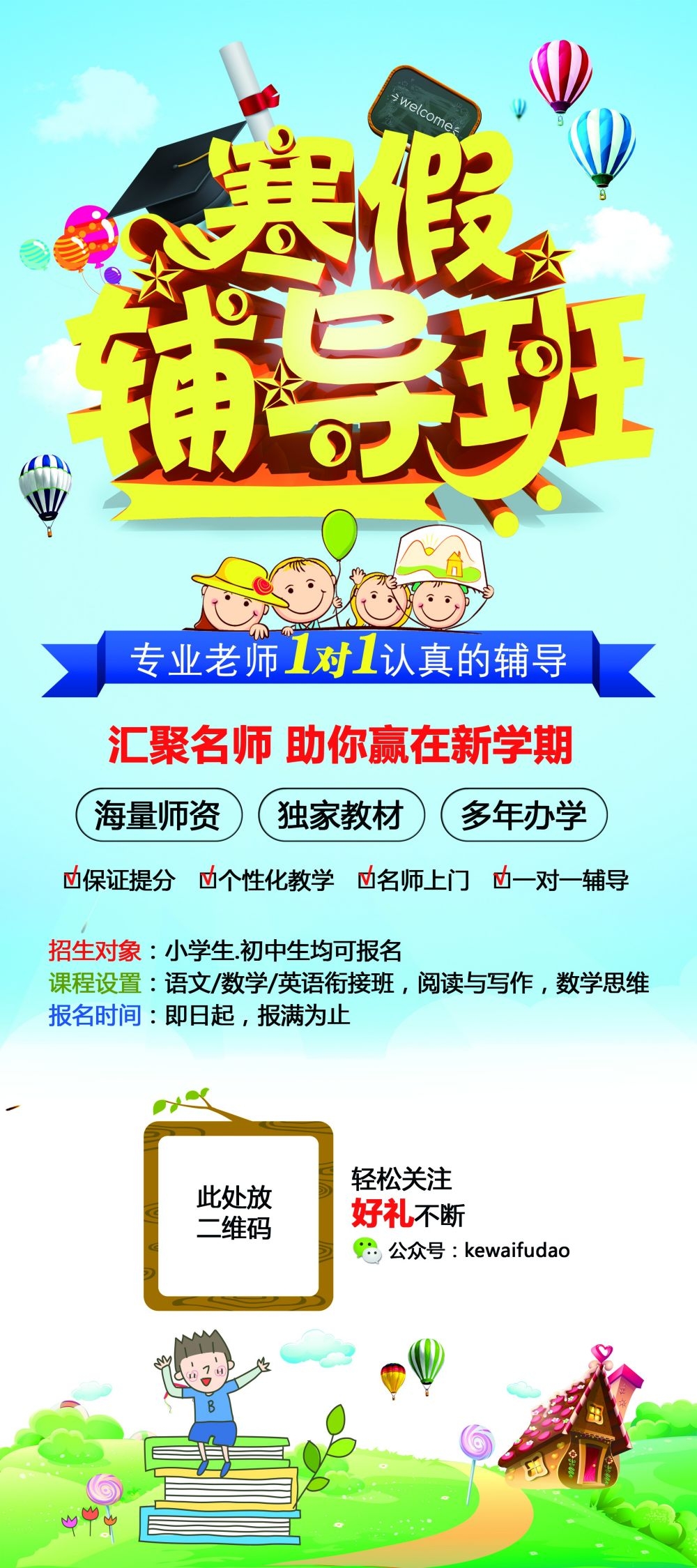 教育培训海报模板早教班幼儿园招生展架易拉宝素材 (14)
