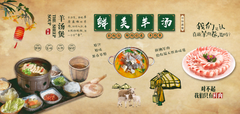 复古羊肉汤馆装饰画壁画展板海报 (25)