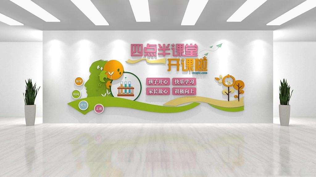 文化墙四点半课堂开课小学校园文化墙