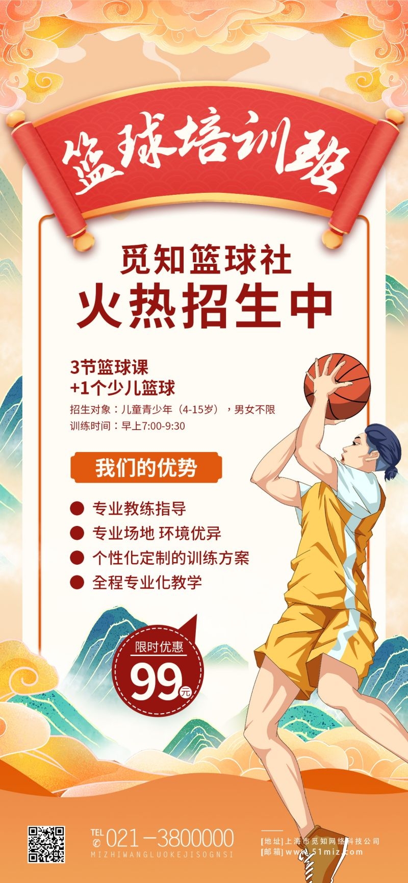篮球培训招生海报展架易拉宝47