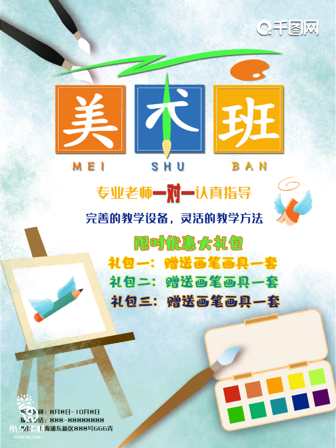少儿美术培训招生海报