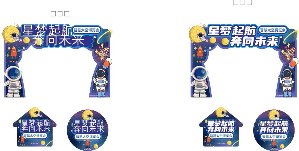 星梦起航太空宇航员科幻科技展会门头地贴X4
