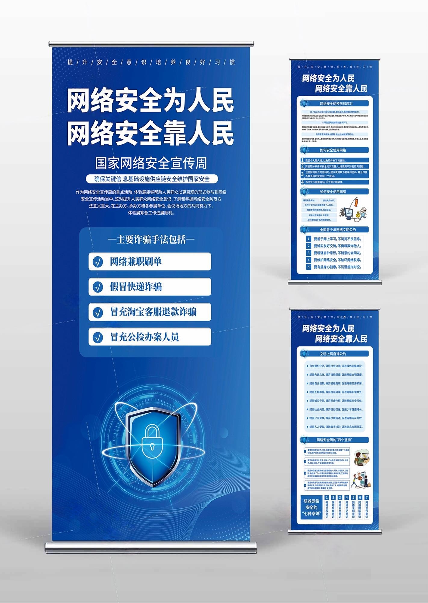 网络安全宣传周易拉宝展架 (7)
