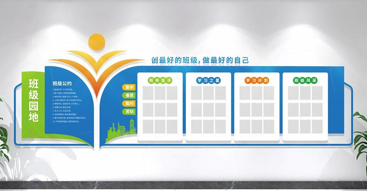 学校校园班级学习园地文化墙 (10)