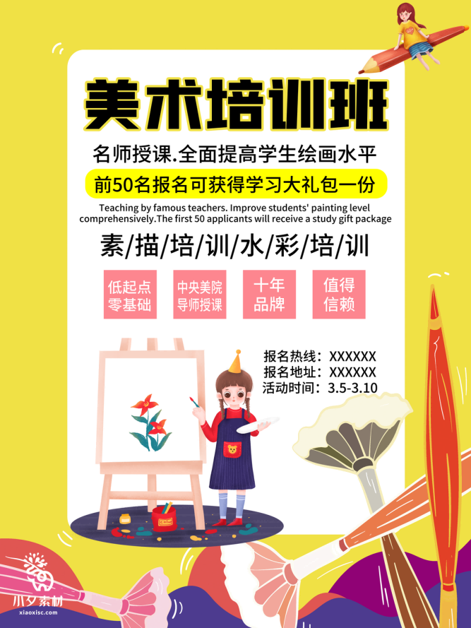 少儿美术培训招生海报