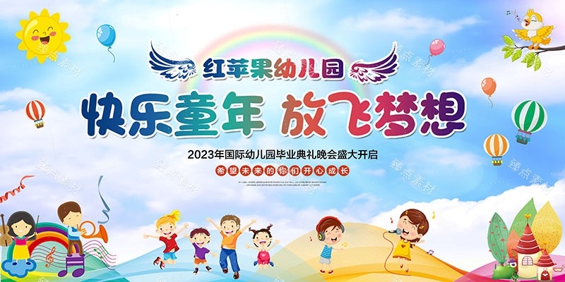 幼儿园毕业展板宣传栏 (23)