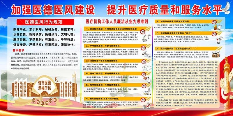 清廉廉洁文化进医院宣传展板廉洁行医九项准则 (9)