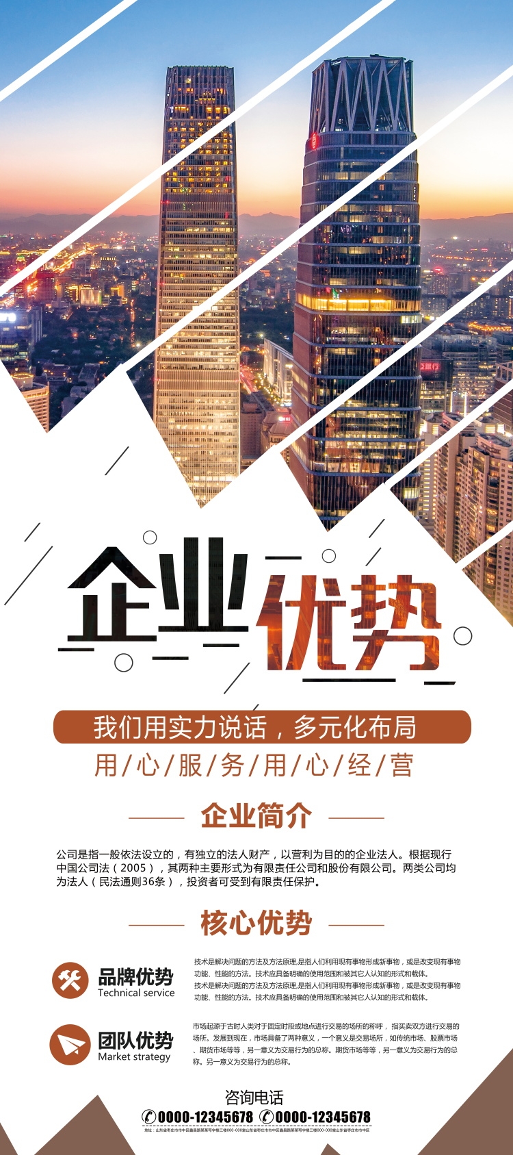 公司企业宣传易拉宝展板 (13)
