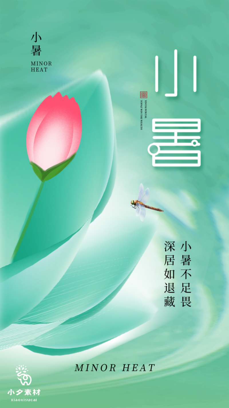 小暑节气海报易拉宝展架155