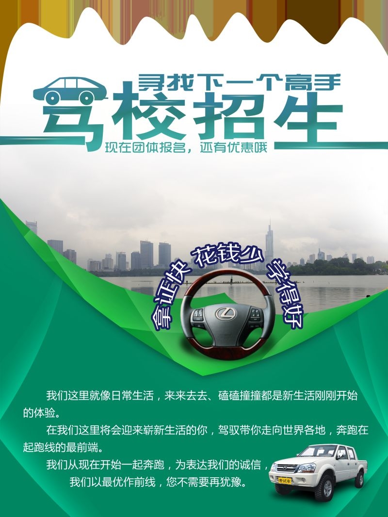 学车驾校优惠招生宣传海报易拉宝展架素材51