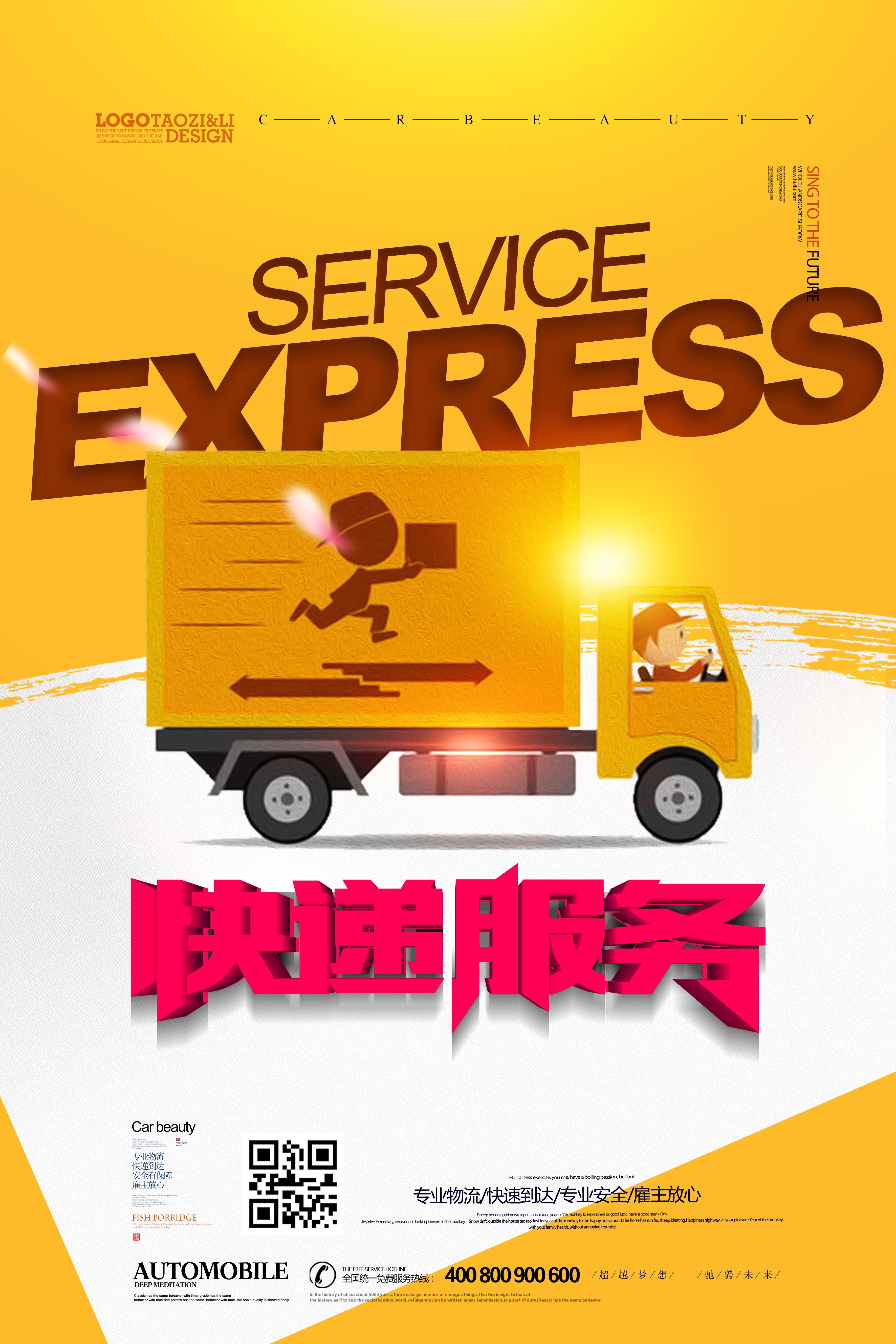 剪纸风卡通快递物流服务公司海报