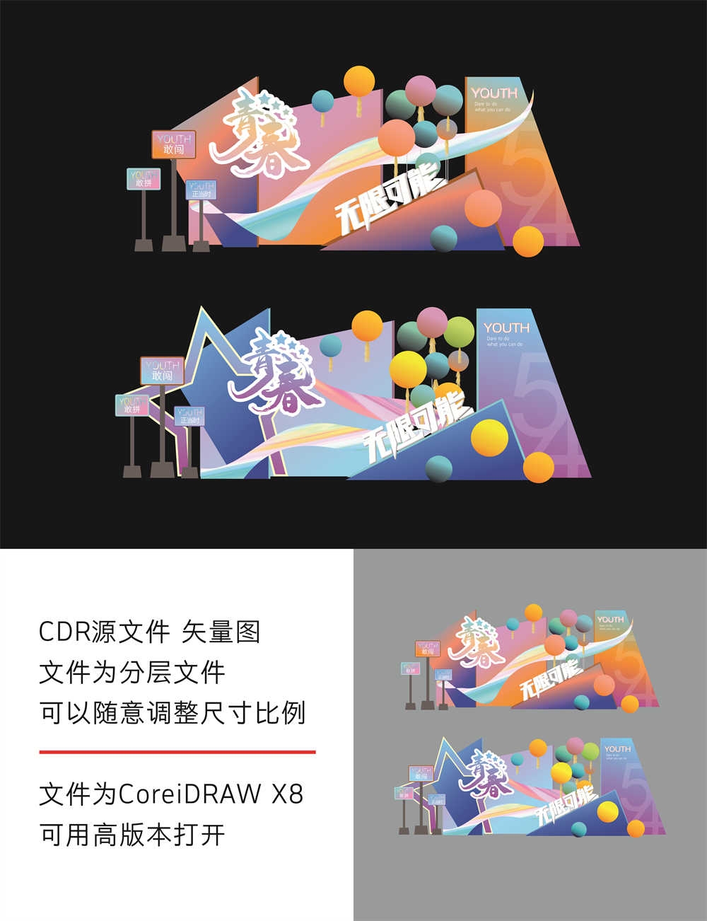 青春毕业季美陈活动物料47