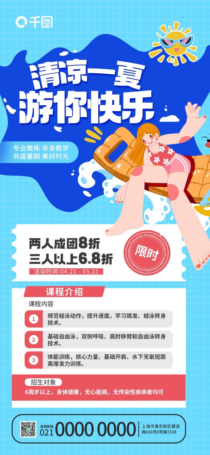 游泳培训招生海报易拉宝展架 (20)
