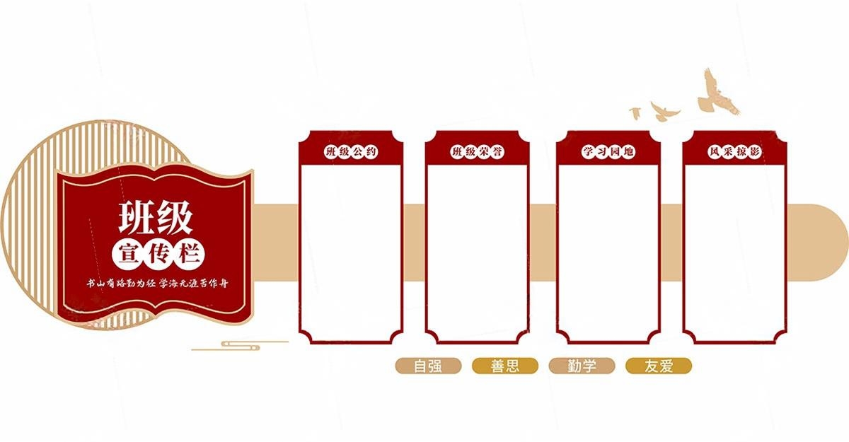 学校校园班级学习园地文化墙 (8)