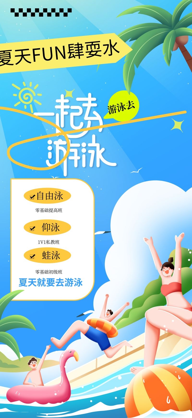 游泳培训招生海报易拉宝展架