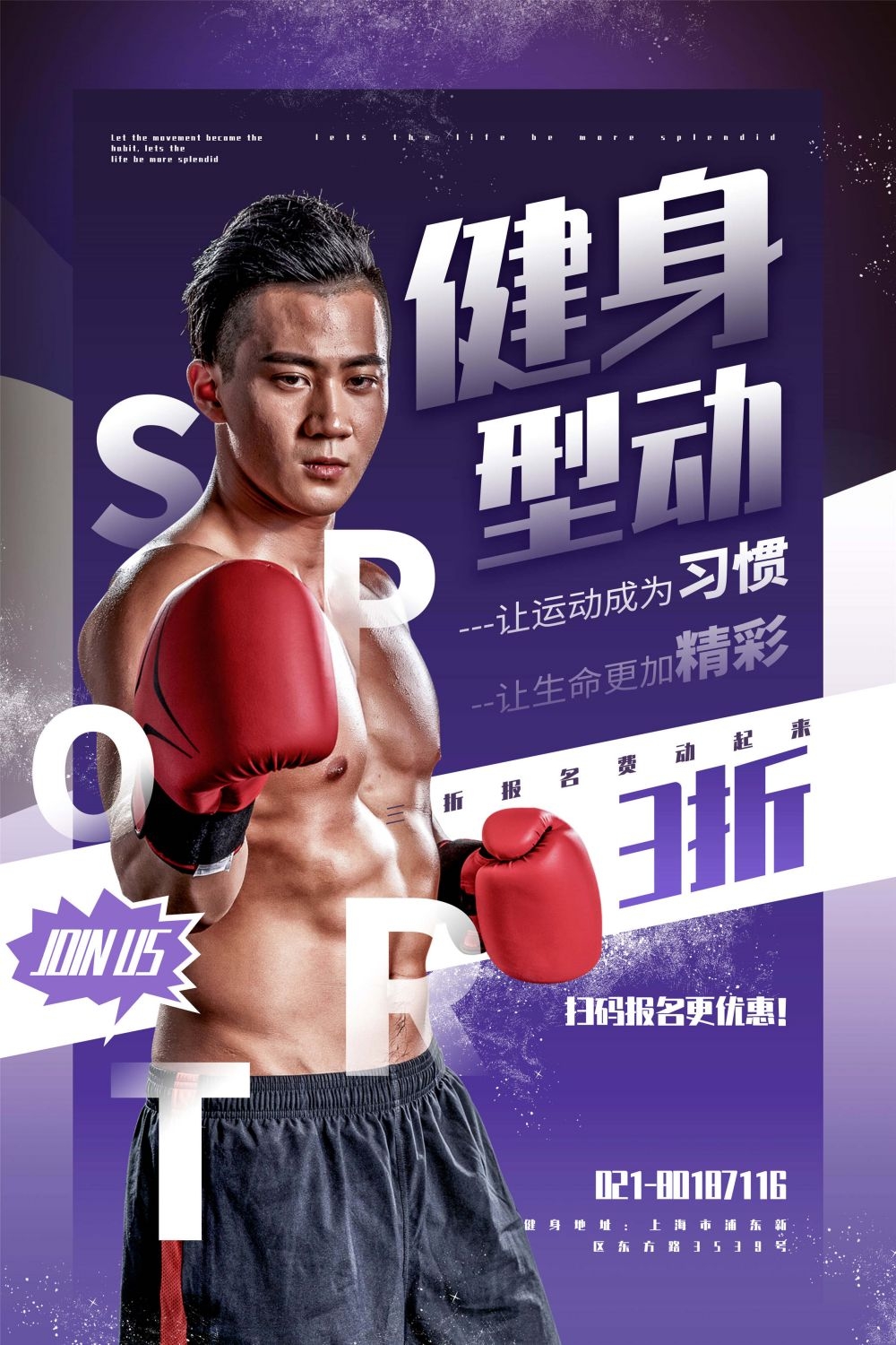 拳击俱乐部比赛散打搏击海报