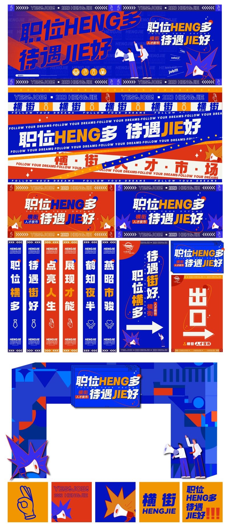 综艺风市集摊位露营商场活动物料延展活动设计素材 (14)