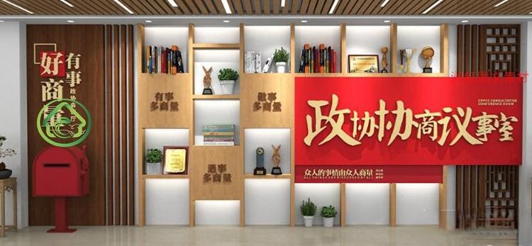 有话好好说有事好商量商事议事厅协商室党建文化墙 (3)
