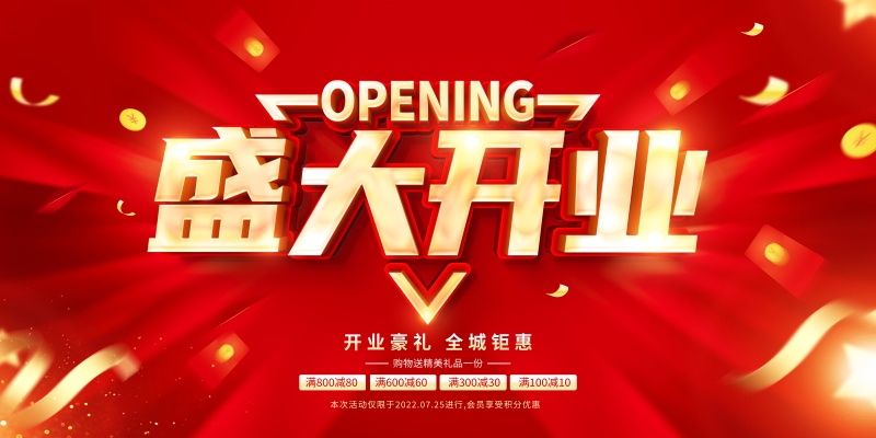 横版盛大开业展板主屏幕KV视觉背景模板素材 (3)