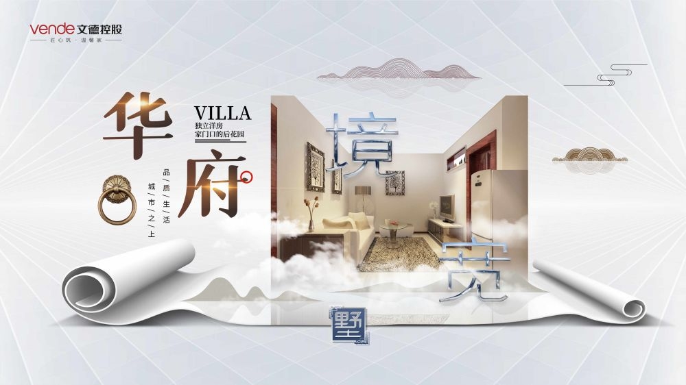 房地产围挡广告宣传主视觉KV卷轴海报背景展板模板  (30)