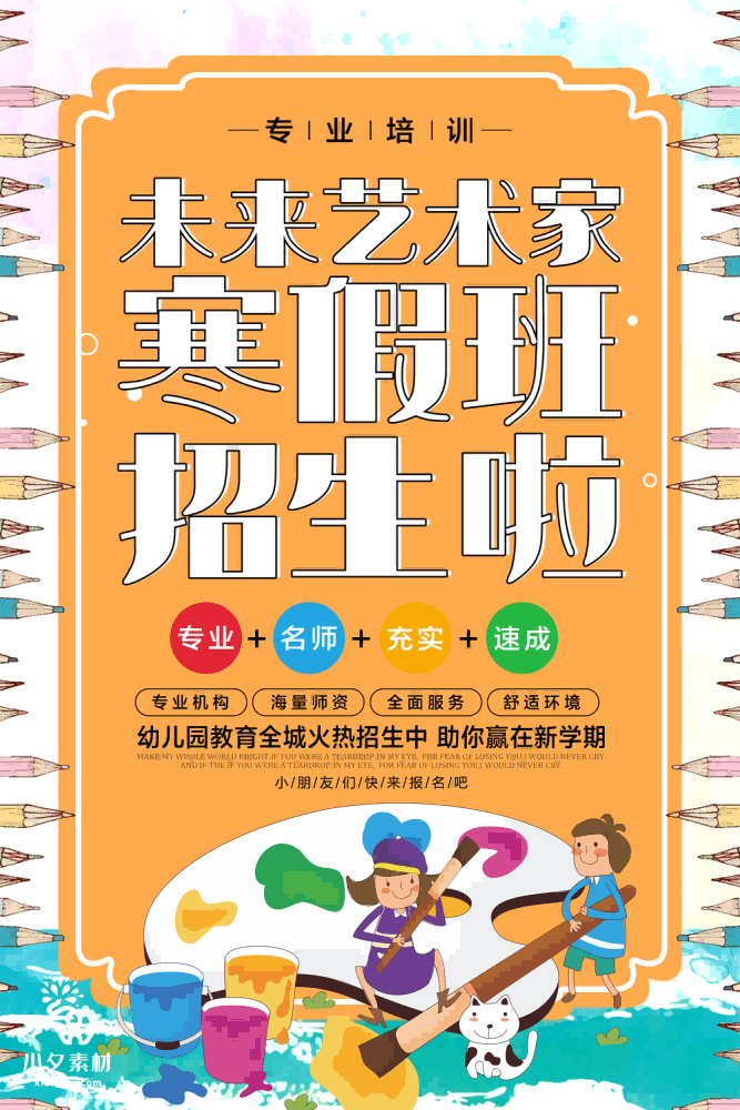 少儿美术培训招生海报