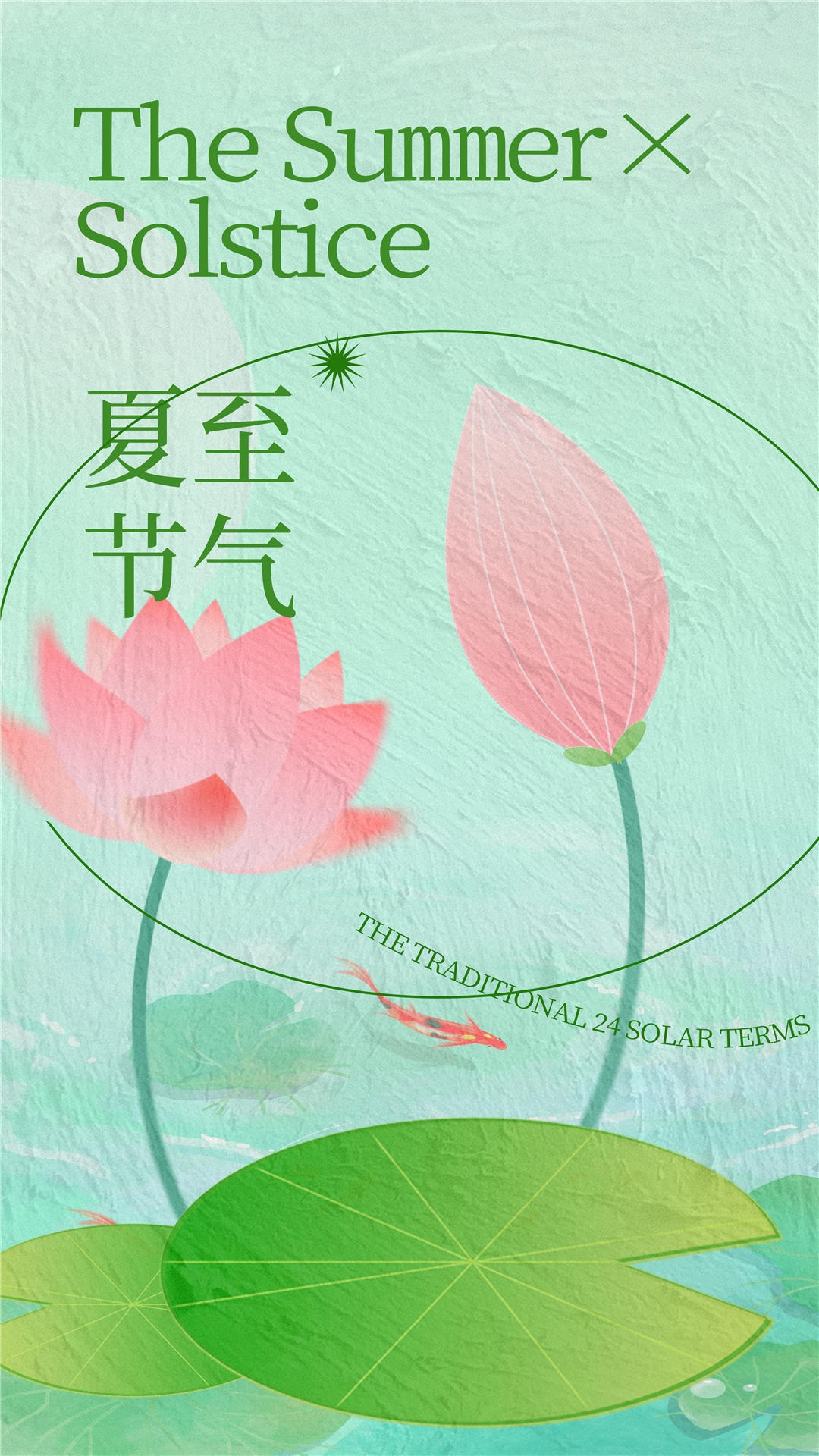 横版夏至海报 (14)