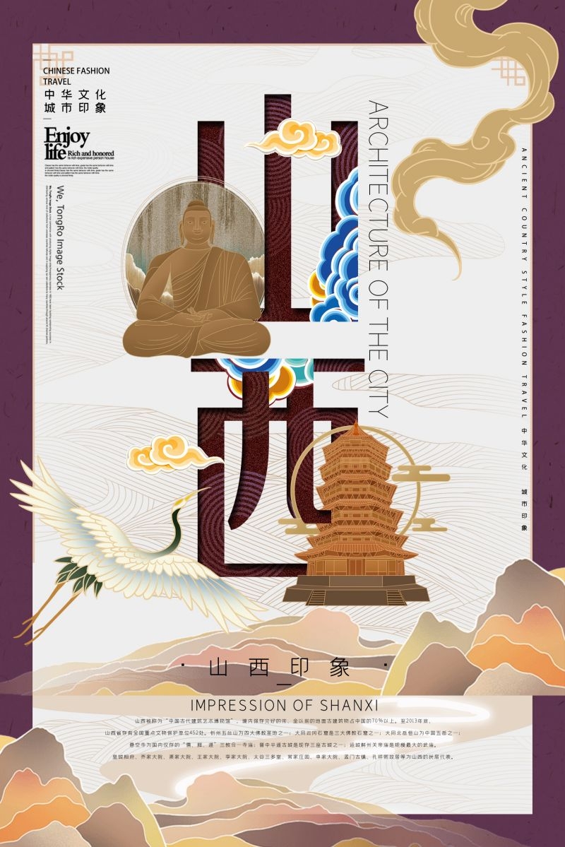 国潮风城市印象插画地标建筑宣传海报展板 (9)