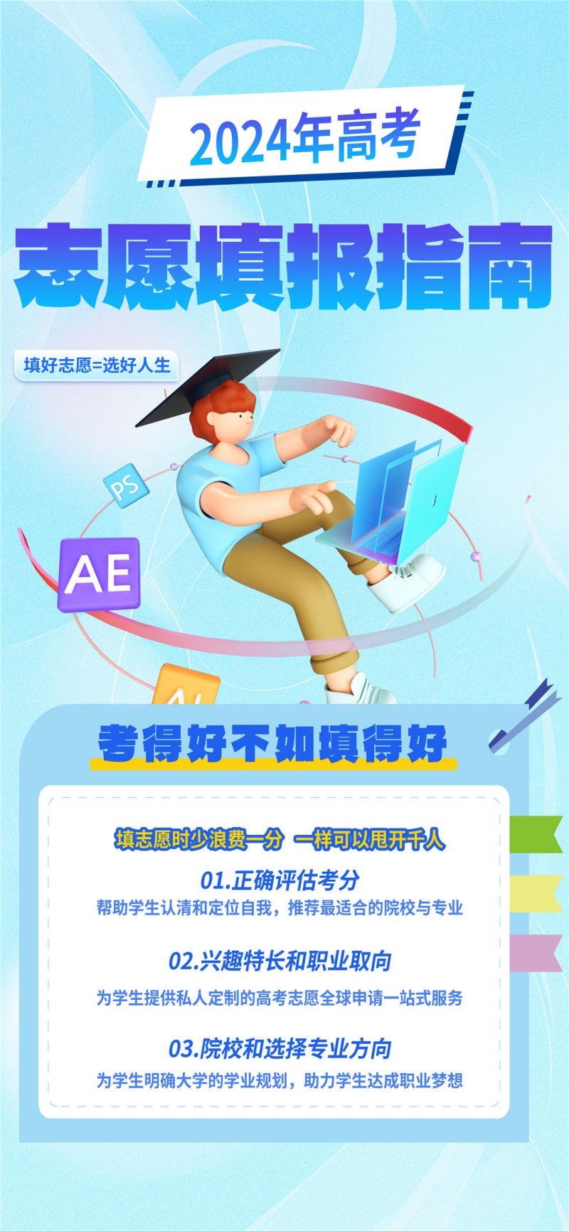 高考志愿填报海报易拉宝展架