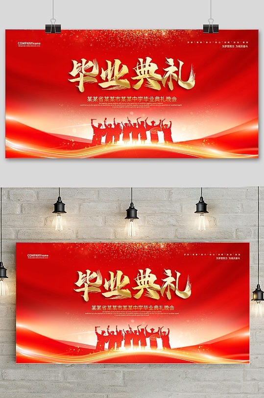 红色喜庆校园毕业季毕业典礼展板