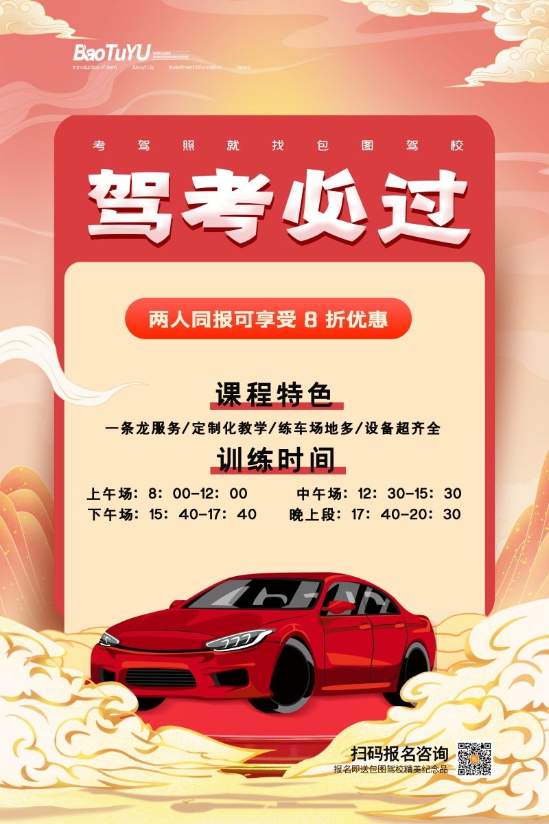 学车驾校优惠招生宣传海报易拉宝展架素材24